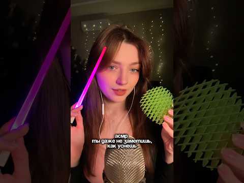 Ты даже не заметишь, как уснешь #asmr #asmrsounds #relax #асмр #асмрдлясна #асмрзвуки