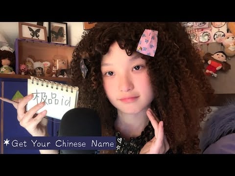 中文ASMR | Getting You a Super Authentic Chinese Name 中文名字