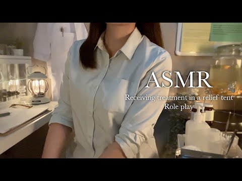 ASMR 静かな救護テントでの手当て ロールプレイ⛺️🌿／不調科番外編…🏥✨