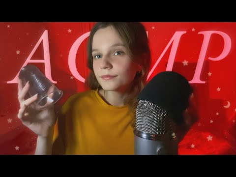 БЫСТРЫЙ и АГРЕССИВНЫЙ АСМР ❤️ ASMR Fast and Agressive