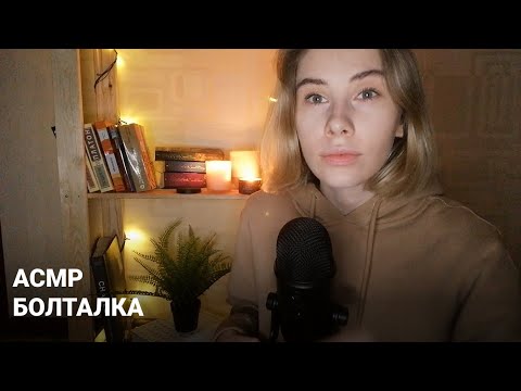 АСМР | Шепот | Болталка | Я нашла её! | ASMR Whisper ramble (RUS)