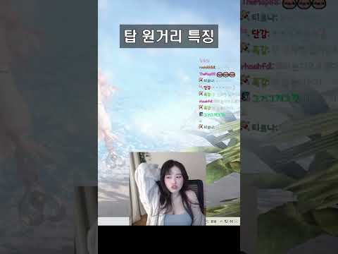 탑 원거리 딜러 특징