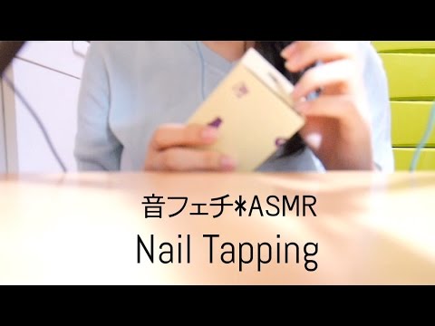 箱のネイルタッピング(Nail Tapping)【音フェチ*ASMR】