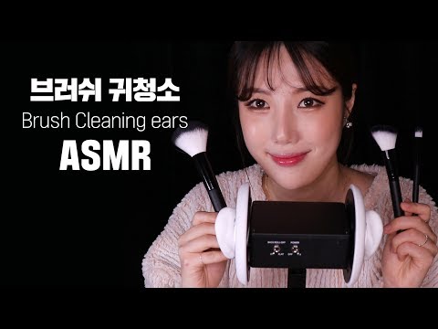 [ASMR]브러쉬로 귀 간질간질...♥ 여기 누워봐요~♡│ASMR 귀청소│Ear cleaning │Ear cleaning Roleplay │수면유도 │수면유도 asmr