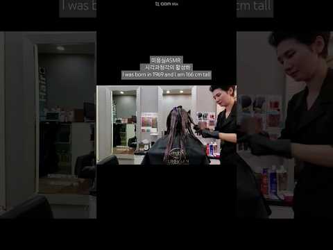 미용실ASMR 시각과청각의 활성화 #전체염색 톤다운 차분하고 깔끔하게~Hair salon ASMR visual and hearing activation