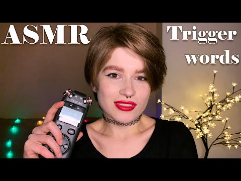 АСМР триггерные слова с ушка на ушко 💕💫 / ASMR trigger words from ear to ear 💕💫