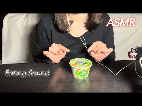 【ASMR】初めての食べ動画❗️アロエヨーグルトを食べる😊 My first eating video. ✨️ Eat aloe yogurt.🥄