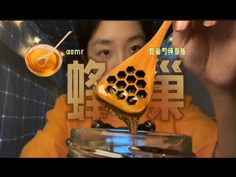 ”KC Sleeping Aid” Pure Edition Honeycomb Wooden Spoon Eating Honey | yummy ~#amsr #relax