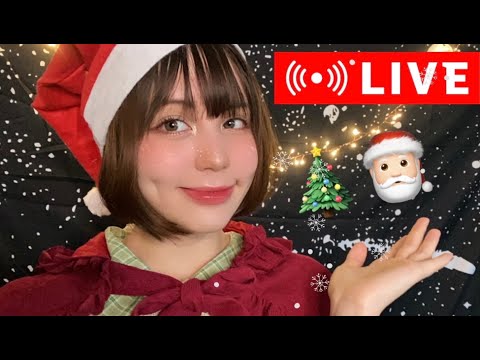 ASMR Christmas LIVE STREAM生配信～