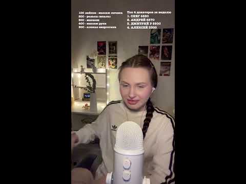 АСМР🌟 стрим 🌟