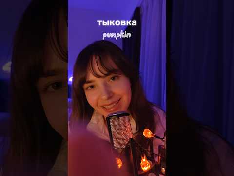 🇷🇺 ASMR Russian trigger words | АСМР триггерные слова #asmr #russianasmr #асмр #triggerwords