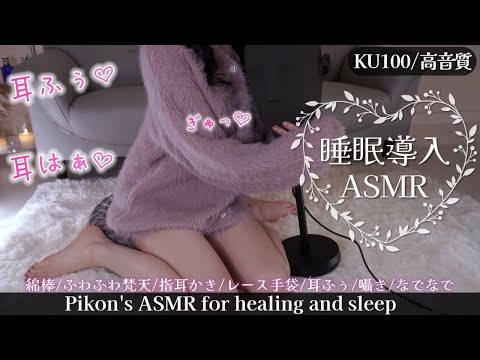 【ASMR/KU100】吐息で芯まで暖まる♡耳かき睡眠導入/Earpick/deepsleep【網野ぴこん/超美麗3D】