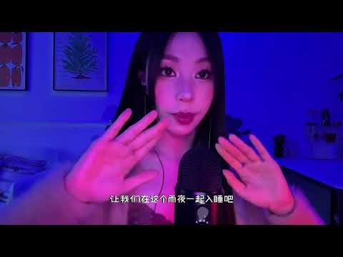 ASMR｜模拟雷雨声⛈️ 是哪个小宝在雨夜才能安心入睡？ 戴上眼罩⬅️听着雨声⛈️睡个好觉吧💤 #asmr  #助眠视频 #解压助眠 #雨声助眠 #模拟雷雨声