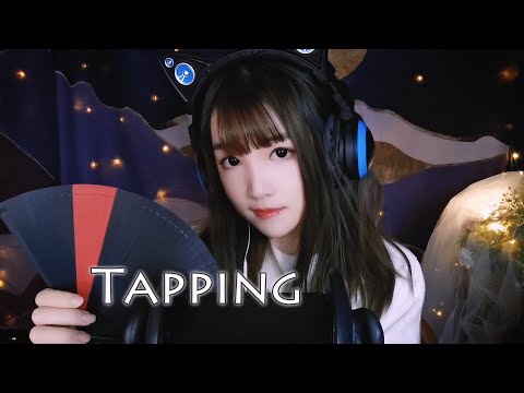 【ASMR 少寒 121】敲擊音，木塊扇子酒瓶小塑料球