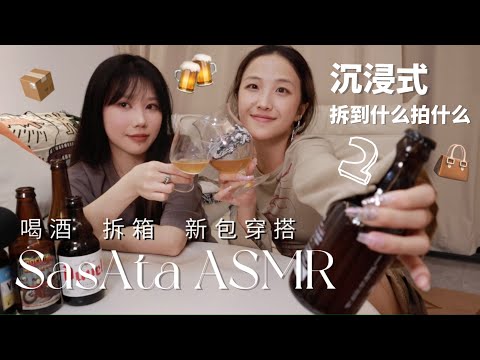 Immersive unboxing and drinking🍺Various trigger sounds & Whisper chat