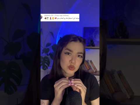 ای اس ام آر چالش ایموجی🍯 #ای_اس_ام_آر #آرامش #tingles