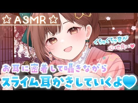 【ASMR】ぐにゅぐにゅ音圧が最高に気持ちいい...スライム耳かき[Sound pressure feels great... Slime ear cleaning]