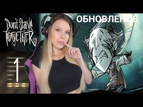 [1] ASMR GAMING 🎮 Близкий Шепот ❣ Don't Starve Together ❣ Return of them ❣