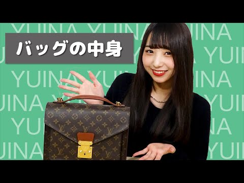 【中野ゆいな】バッグの中身