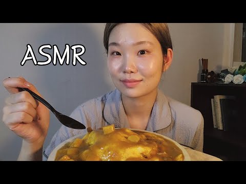 asmr 흑역사 첫 연애 썰 🍛(이팅 수다 카레 오므라이스)