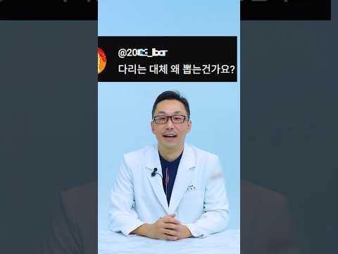 교정할 때 다리 뽑는 진짜 이유  l #비대칭이병이다 #척추정렬회복술 #SART