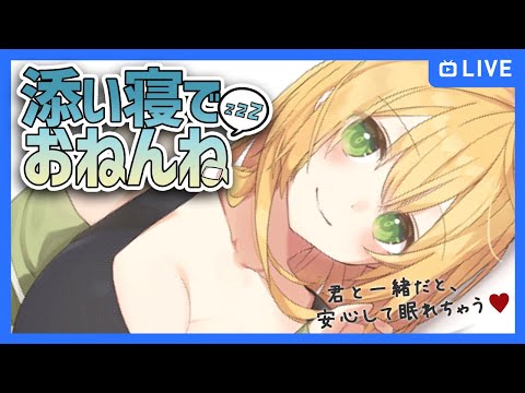 [ASMR] 添い寝でおねんね🌠[最強音質]