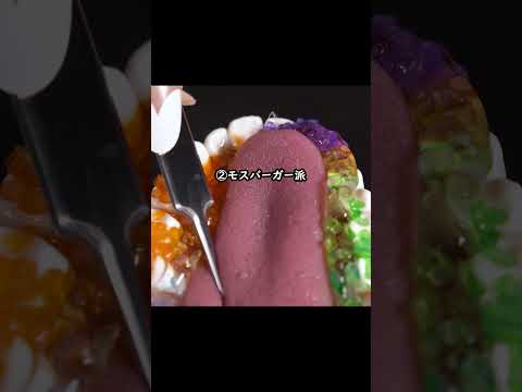 あなたは何派ですか❓️ ハンバーガー編🍔🍟 ASMR