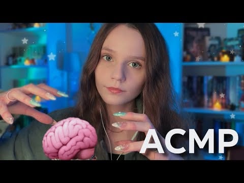 АСМР Массаж Мозга, который вернет тебе МУРАШКИ 🧠⚡