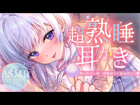 〖 ASMR⌇KU100 〗 ｿﾞｸｿﾞｸ凄ｯｯ♡奥までクるのにお耳にやさしい音圧耳かきリフレ♡ 〖耳かき/綿棒タッピング/安眠/ear cleaning/Japanese/Vtuber〗