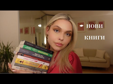 АСМР на Български: Нови Книги 📚 | ASMR in Bulgarian: BOOK Haul 🤍