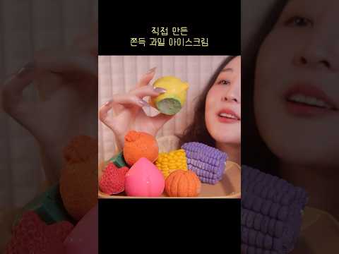 비누, 점토 아님! 🍓 쫀득 과일 아이스크림 ASMR