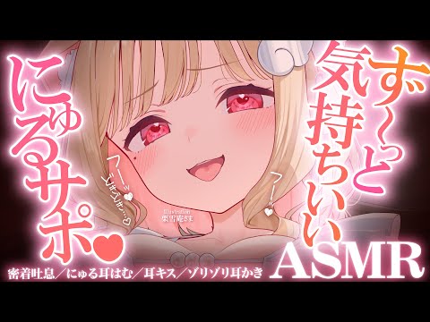 【KU100/ASMR】くちゅ…っ♡思わず唇を意識しちゃうドキドキ感…♡にゅる快眠サポで絶頂睡眠♡睡眠導入耳責めASMR♡【高音質】EarCleaning,Whispering,MouthSounds
