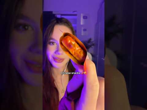 Chinese snacks 🌶️🥵 ASMR #asmr #asmrvideo #asmrsounds #sleep #tingles