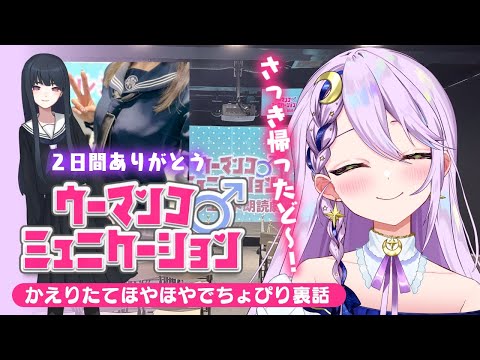【振り返り雑談】公演終了ほやほやでちょっとだけしゃべる🎤#ウーマンコミュニケーション 朗読劇【#chatting #音枝優日 #Vtuber】