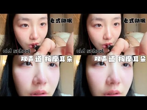 《KC助眠》随意而富有信任感的old school 的双声道助眠盛宴～撑不过5秒！（按摩你的双耳）#听觉asmr #解压 #助眠 #asmr治愈