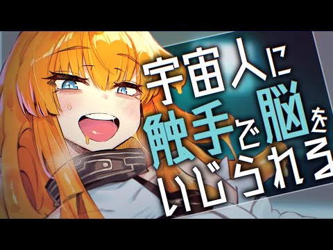 【ASMR/耳かきボイス】宇宙人の触手洗脳耳かき【EarCleaning/フォーリーサウンド/English Sub】