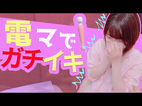 【喘ぎ声注意】電マを使って全裸を描いてみたら、イッちゃった