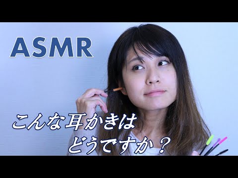 【ASMR】こんな耳かきどうですか？ ear cleaning 【りさっぴ】