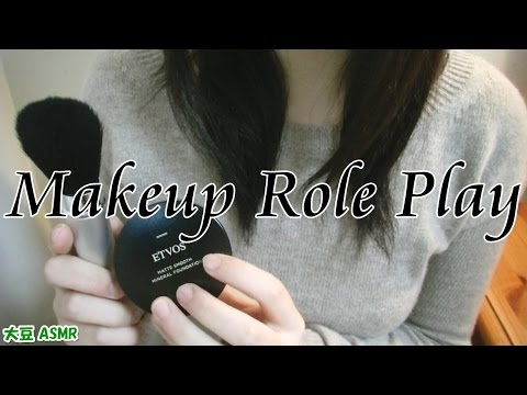 【ASMR】メイクアップロールプレイ② *Makeup Role Play* 【音フェチ】