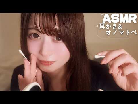 【ASMR】耳かき×オノマトペ  両耳が満たされる極上の30分 👂😴