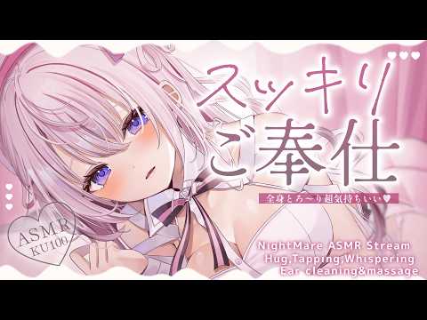 ‪〖 ASMR⌇KU100 〗 溜まったモノがスッキリ爽快♡モヤモヤ解消させてください♡ 〖 耳塞ぎ/耳ふぅ/安眠 /  Japanese/Vtuber〗