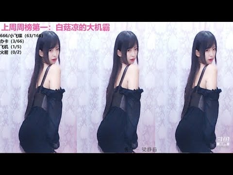 六喵喵喵喵 20190903 斗鱼直播/douyu