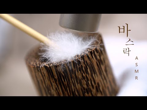 ASMR 잠이 안오면 클릭하세요🥜팅글가득 건조한 바스락 소리ㅣ솜털귀이개, 나무, 코르크, 캔들, 말린장미, 땅콩