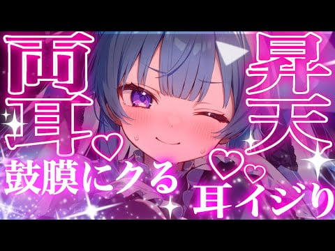 【ASMR/中性声】耳以外もガチ恋昇天...鼓膜にクる耳イジリと言葉アソビ♡【耳かき/吐息/囁き…binaural/Ear Cleaning】