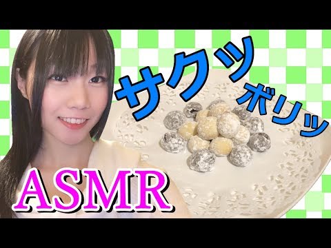 【生配信】ASMR♪咀嚼音！手作りのまぁるいお菓子♪【女性配信者】