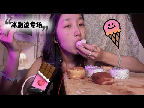 Ice Cream Special Chocolate Crust Rice Cake Sound Therapy Stress Relief Chewing Sounds Food Sound