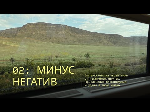 ASMR : { экспресс-чистка ауры + персональное внимание } * { тихий голос + шепот }