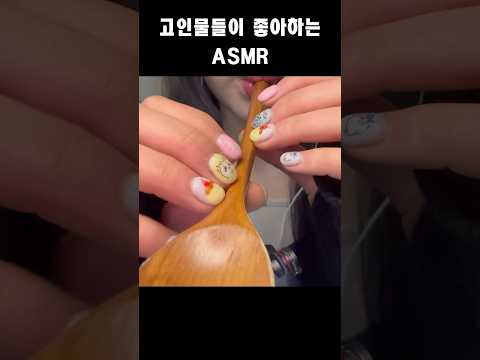 고인물들이 좋아하는 ASMR #tascamasmr