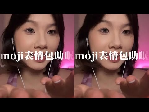 [IDa Sleep Aid] Emoji Meme Sleep Aid Listen and See if You Like the Sounds #ASMR Sleep Video