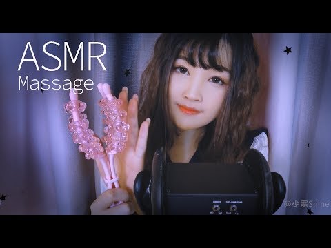 【ASMR 少寒 45】超棒按摩體驗（適合睡覺學習）